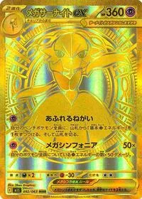 Single kaarten — Mega Symphonia