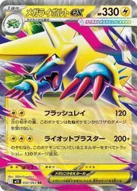 Mega Manectric ex