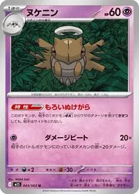 Shedinja