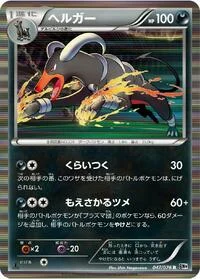 Houndoom