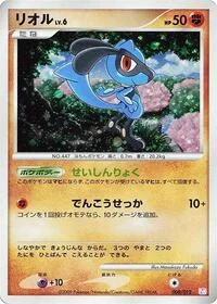 Riolu