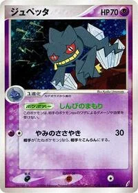 Banette