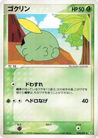 Gulpin