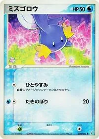 Mudkip