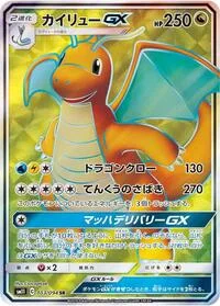 Dragonite GX