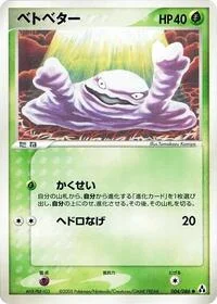 Grimer