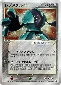 Registeel Star