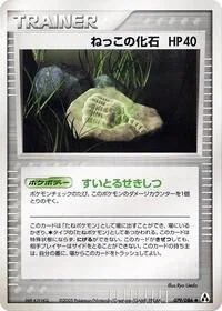 Root Fossil