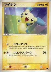 Minun