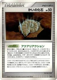 Helix Fossil