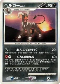 Houndoom