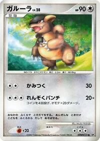 Kangaskhan
