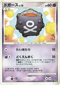 Koffing