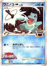 Totodile M