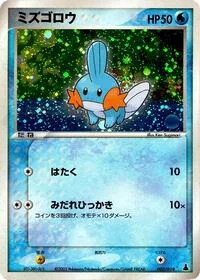 Mudkip