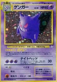 Gengar