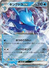 Kingdra ex