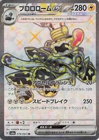Revavroom ex