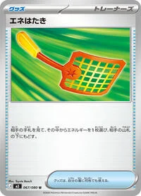 Energy Swatter