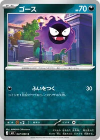 Gastly