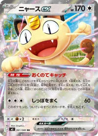 Meowth ex