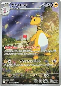 Ampharos