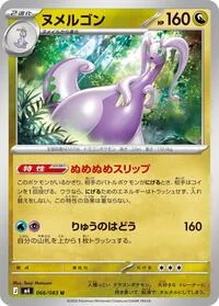 Goodra