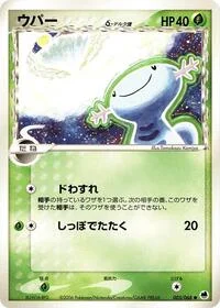 Wooper (Delta Species)