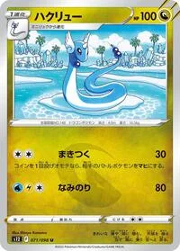 Dragonair