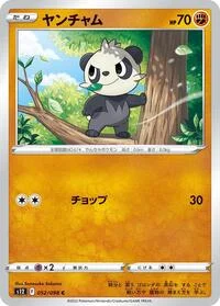 Pancham