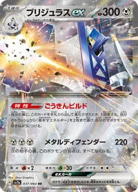 Archaludon ex