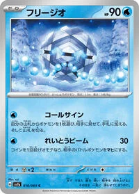 Cryogonal