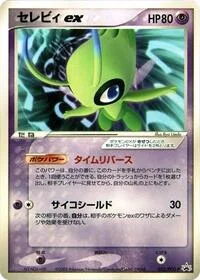Celebi ex
