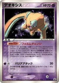 Deoxys