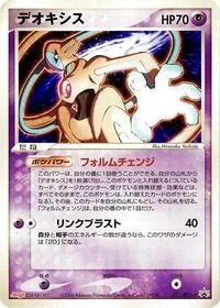 Deoxys