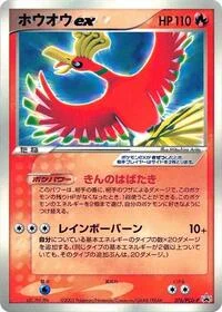 Ho-Oh ex