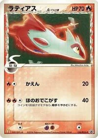 Latias (Delta Species)