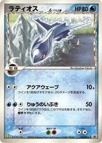 Latios (Delta Species)