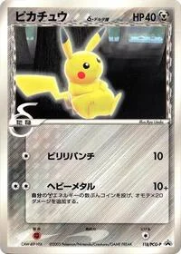Pikachu (Delta Species)