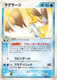 Swampert