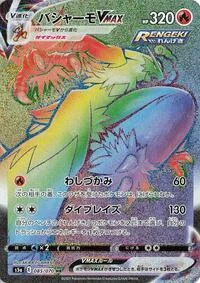 Blaziken VMAX