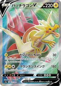Dracozolt V
