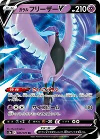 Galarian Articuno V
