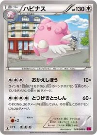 Blissey