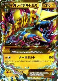 Manectric