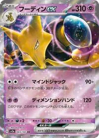 Alakazam ex