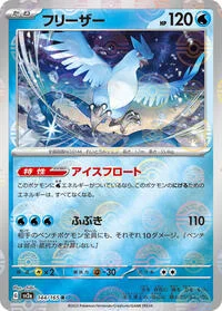 Articuno (Poke Ball Pattern)