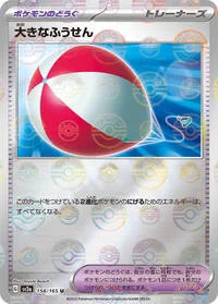 Big Air Balloon (Poke Ball Pattern)