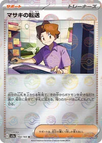 Bill's Transfer - 164/165 (Poke Ball Pattern)