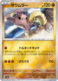 Hitmonlee (Poke Ball Pattern)